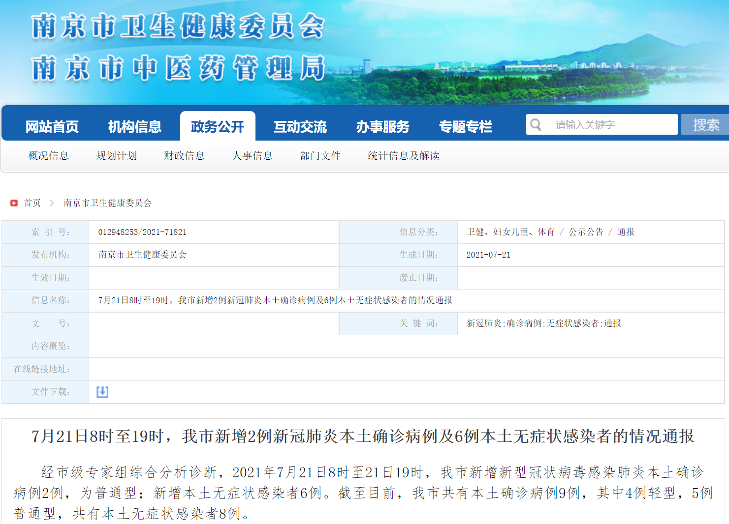 【南京新增本土确诊2例无症状6例,南京新增本土确诊病例2例轨迹】 【南京新增本土确诊2例无症状6例,南京新增本土确诊病例2例轨迹】