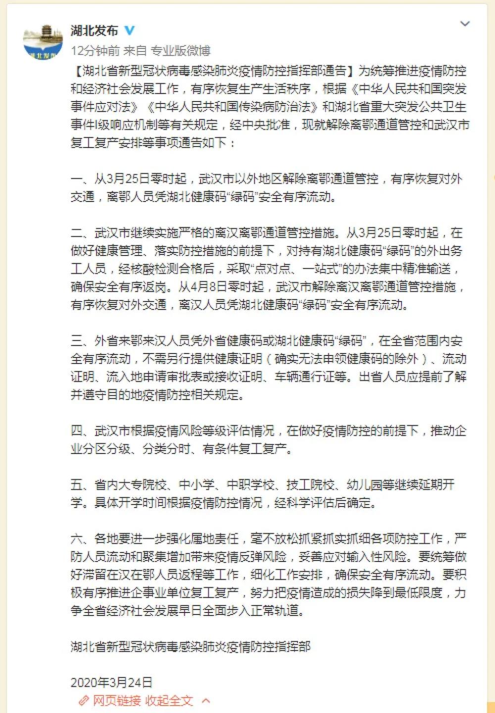 4月8日武汉解封事情(4月8日武汉解封意味什么) 4月8日武汉解封事情(4月8日武汉解封意味什么)