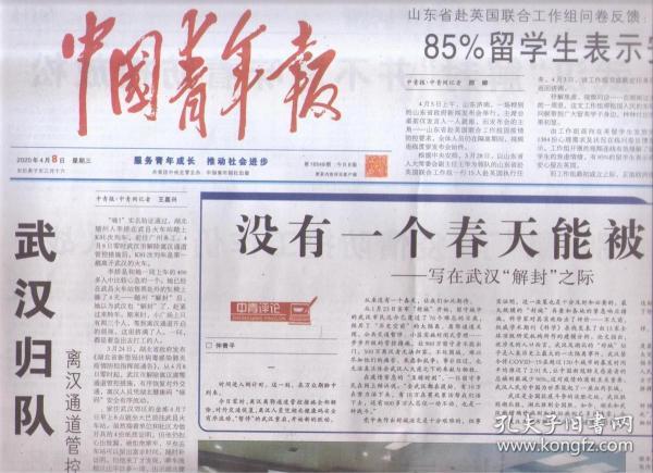 4月8日武汉解封事情(4月8日武汉解封意味什么) 4月8日武汉解封事情(4月8日武汉解封意味什么)