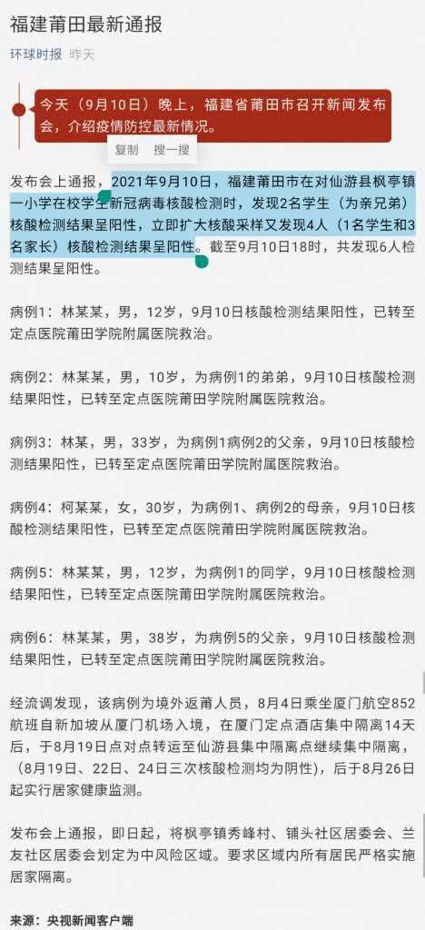 福建莆田仙游病例:莆田仙游确诊