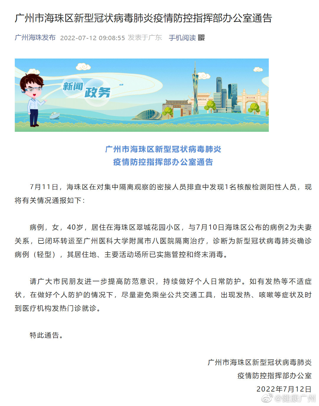 海珠区疫情事件始末/海珠区疫情最新进展 海珠区疫情事件始末/海珠区疫情最新进展