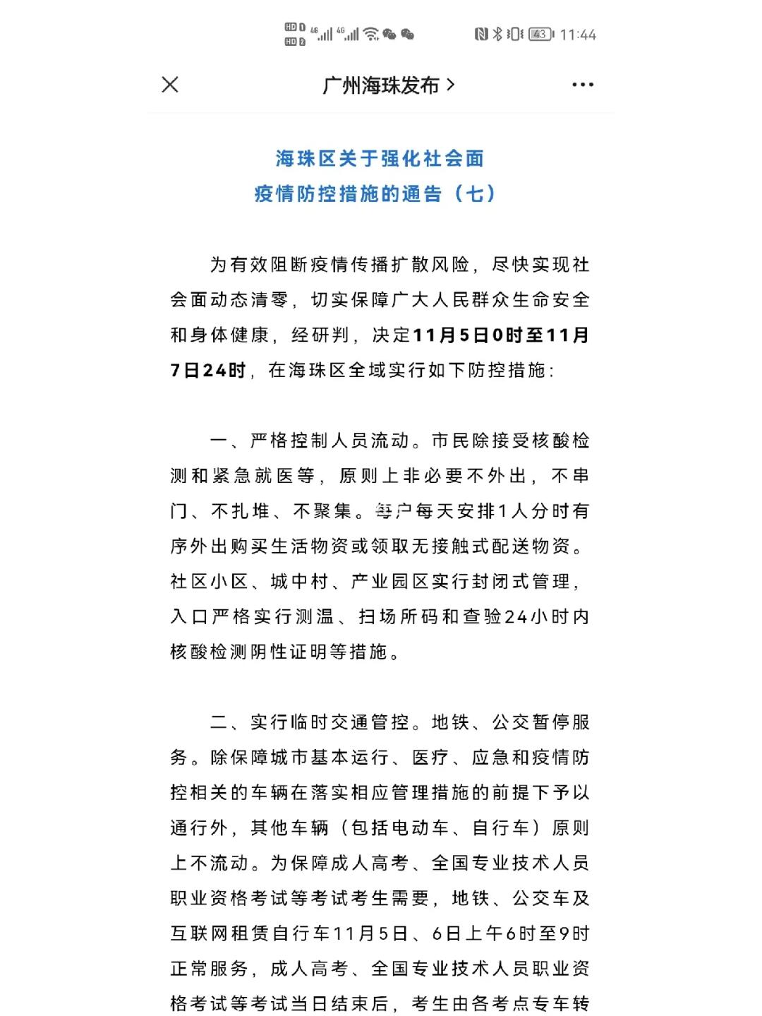 海珠区疫情事件始末/海珠区疫情最新进展 海珠区疫情事件始末/海珠区疫情最新进展