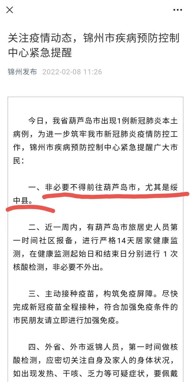 葫芦岛新冠病毒最新消息/葫芦岛新冠状最新情况 葫芦岛新冠病毒最新消息/葫芦岛新冠状最新情况