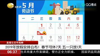 五一放假安排公布,巧妙拼假,9天超长黄金周不是梦! 五一放假安排公布,巧妙拼假,9天超长黄金周不是梦!