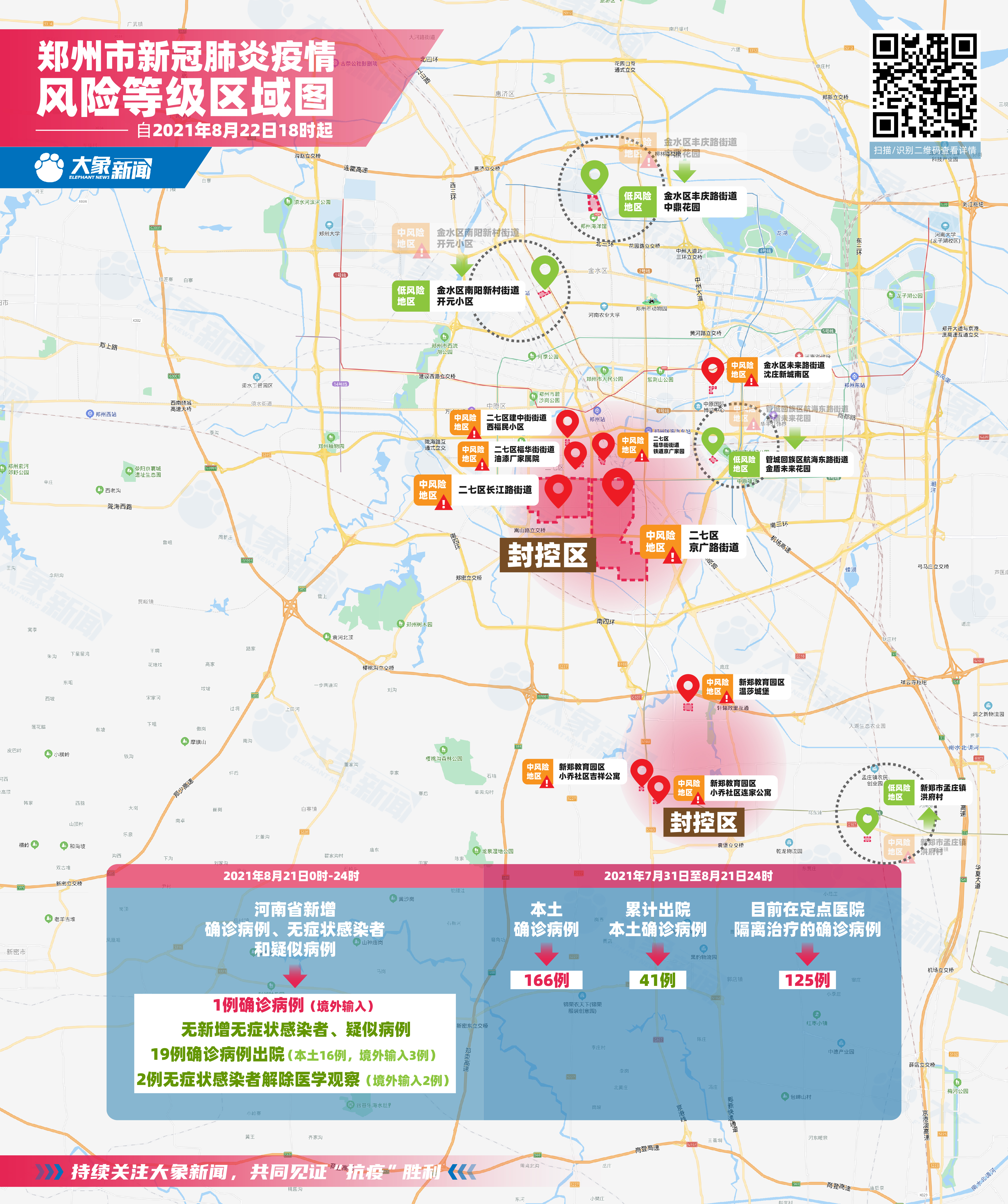 郑州疫情示意图/郑州疫情范围图 郑州疫情示意图/郑州疫情范围图