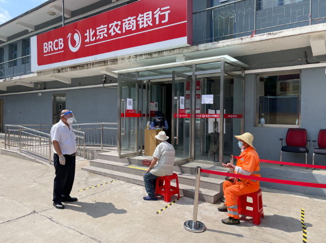 北京农商银行,服务三农与市民,助力首都高质量发展 北京农商银行,服务三农与市民,助力首都高质量发展