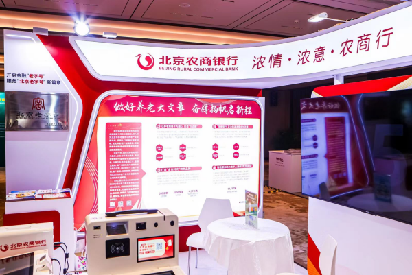 北京农商银行,服务三农与市民,助力首都高质量发展 北京农商银行,服务三农与市民,助力首都高质量发展