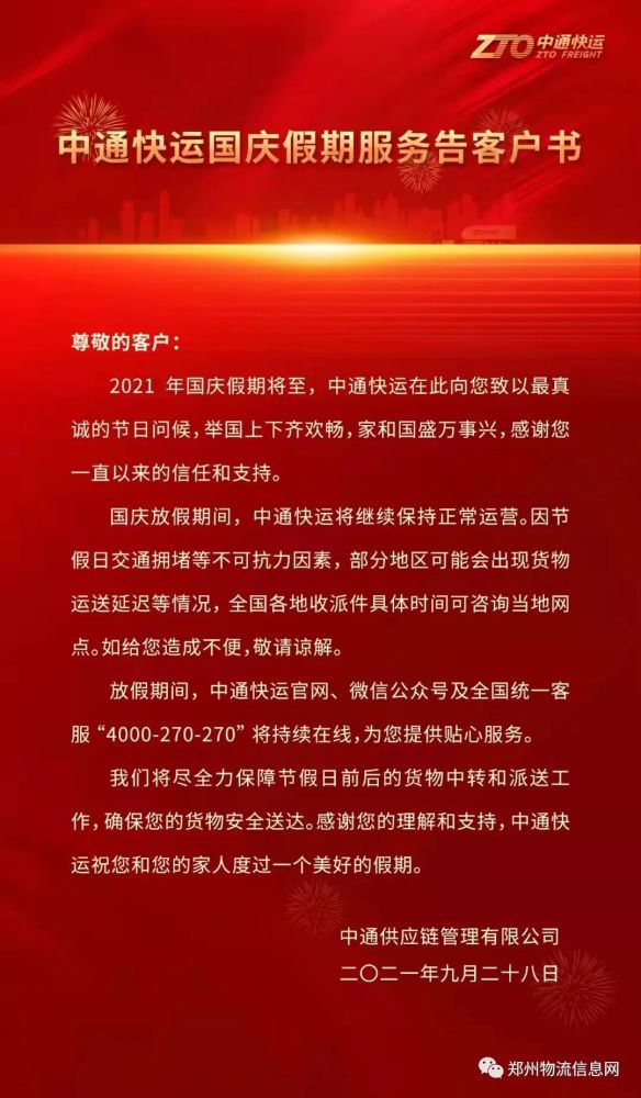 快递公司十一放假吗?/2021年快递十一休息吗 快递公司十一放假吗?/2021年快递十一休息吗