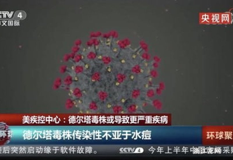 新病毒德尔塔症状有哪些:新病毒德尔塔有潜伏期吗 新病毒德尔塔症状有哪些:新病毒德尔塔有潜伏期吗