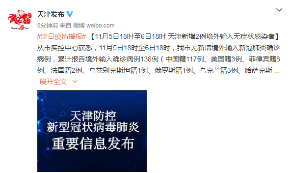 天津新增1例无症状感染者(天津新增1例无症状感染者行动轨迹) 天津新增1例无症状感染者(天津新增1例无症状感染者行动轨迹)