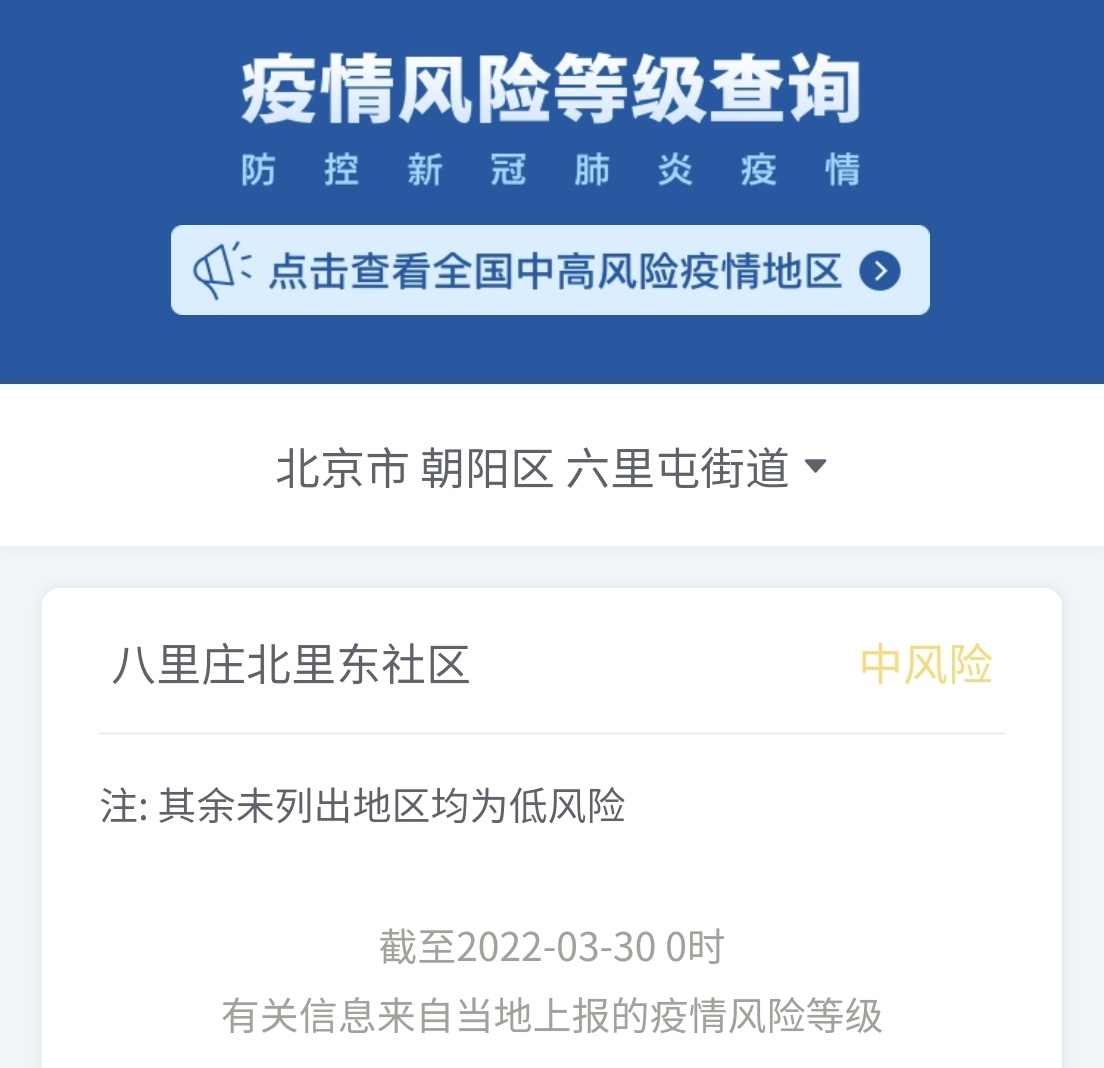 北京朝阳区何时降为低风险区?最新进展与影响因素解析 北京朝阳区何时降为低风险区?最新进展与影响因素解析