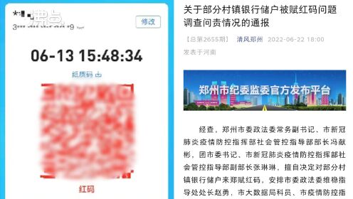 河南红码风波,涉事银行究竟是谁?技术与权力的边界何在? 河南红码风波,涉事银行究竟是谁?技术与权力的边界何在?