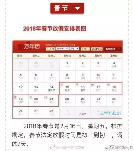 2024年法定假日放假时间表出炉,提前规划,乐享假期 2024年法定假日放假时间表出炉,提前规划,乐享假期