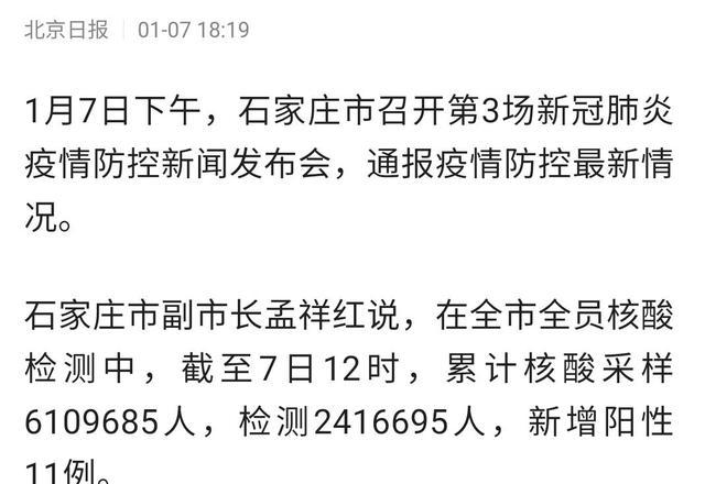 石家庄疫情多严重?中疾控给出判断/石家庄疫情严重嘛 石家庄疫情多严重?中疾控给出判断/石家庄疫情严重嘛