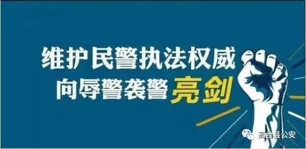 丹东袭警案宣判,法律尊严不容挑战,公正司法维护社会秩序 丹东袭警案宣判,法律尊严不容挑战,公正司法维护社会秩序