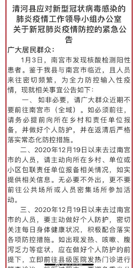 河北清河疫情最新消息2021/河北清河县疫情通报