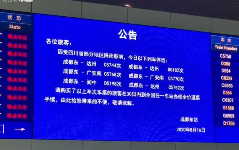 成都东站今日部分车次停运,铁路部门启动应急预案保障旅客出行 成都东站今日部分车次停运,铁路部门启动应急预案保障旅客出行