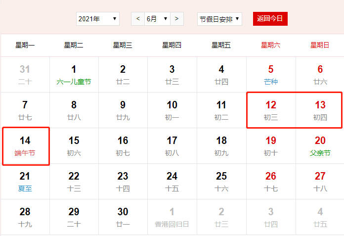 2021年清明节放假几天?(2021年清明节放假通知几天) 2021年清明节放假几天?(2021年清明节放假通知几天)