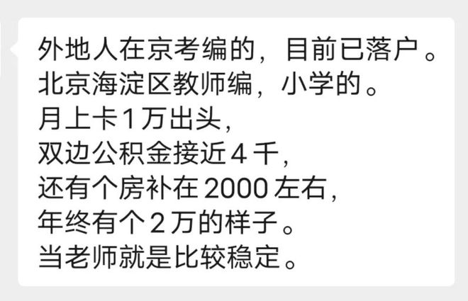 北京小学班主任(北京小学班主任费) 北京小学班主任(北京小学班主任费)