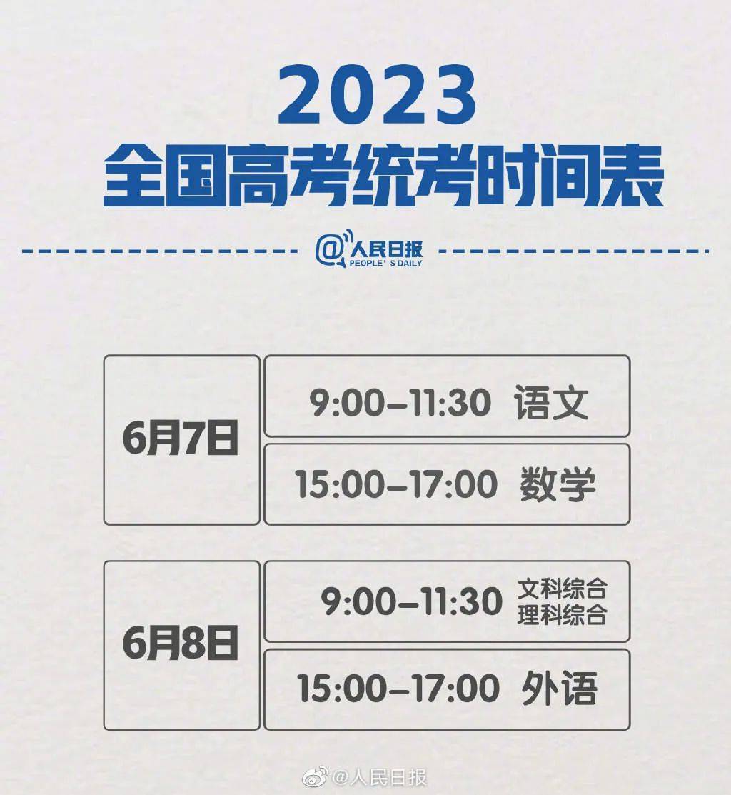 高考时间2028年(高考时间2027) 高考时间2028年(高考时间2027)
