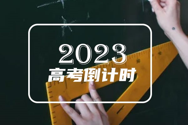 高考时间2028年(高考时间2027) 高考时间2028年(高考时间2027)
