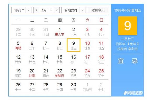 1999年元旦是几月几日:1999年元宵节是公历几月几日 1999年元旦是几月几日:1999年元宵节是公历几月几日