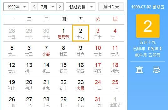 1999年元旦是几月几日:1999年元宵节是公历几月几日 1999年元旦是几月几日:1999年元宵节是公历几月几日