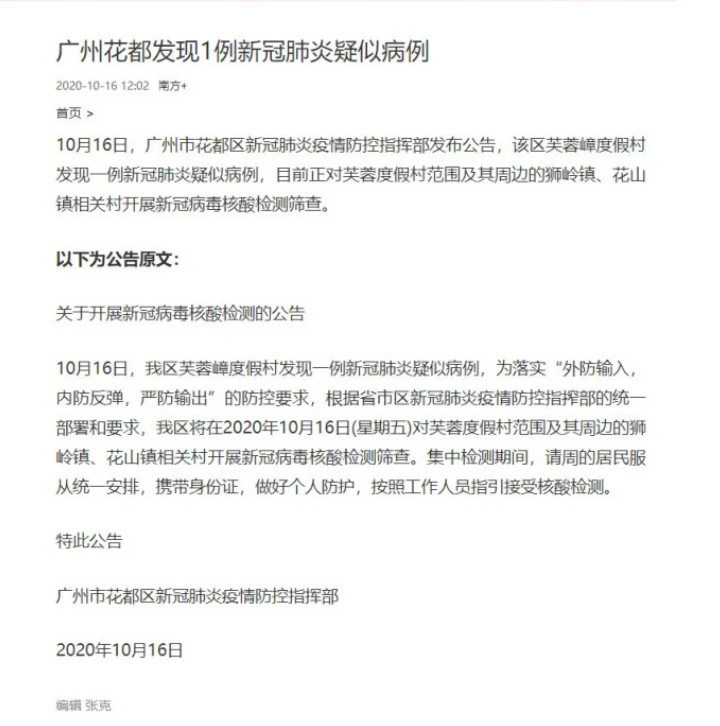 广州花都发现1例疑似病例(广州花都发现1例无症状感染者) 广州花都发现1例疑似病例(广州花都发现1例无症状感染者)