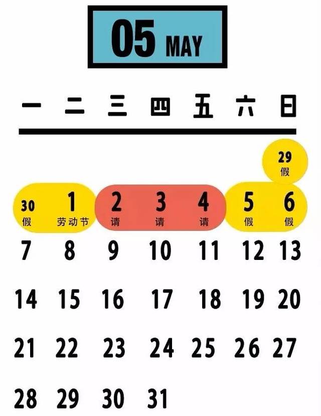 4月28号上班吗/4月28日是工作日吗 4月28号上班吗/4月28日是工作日吗