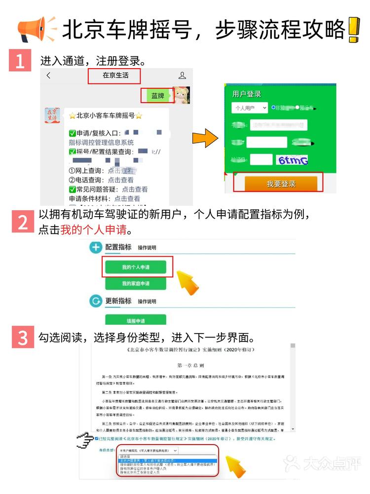 北京市小客车摇号查询,全流程指南与实用技巧 北京市小客车摇号查询,全流程指南与实用技巧