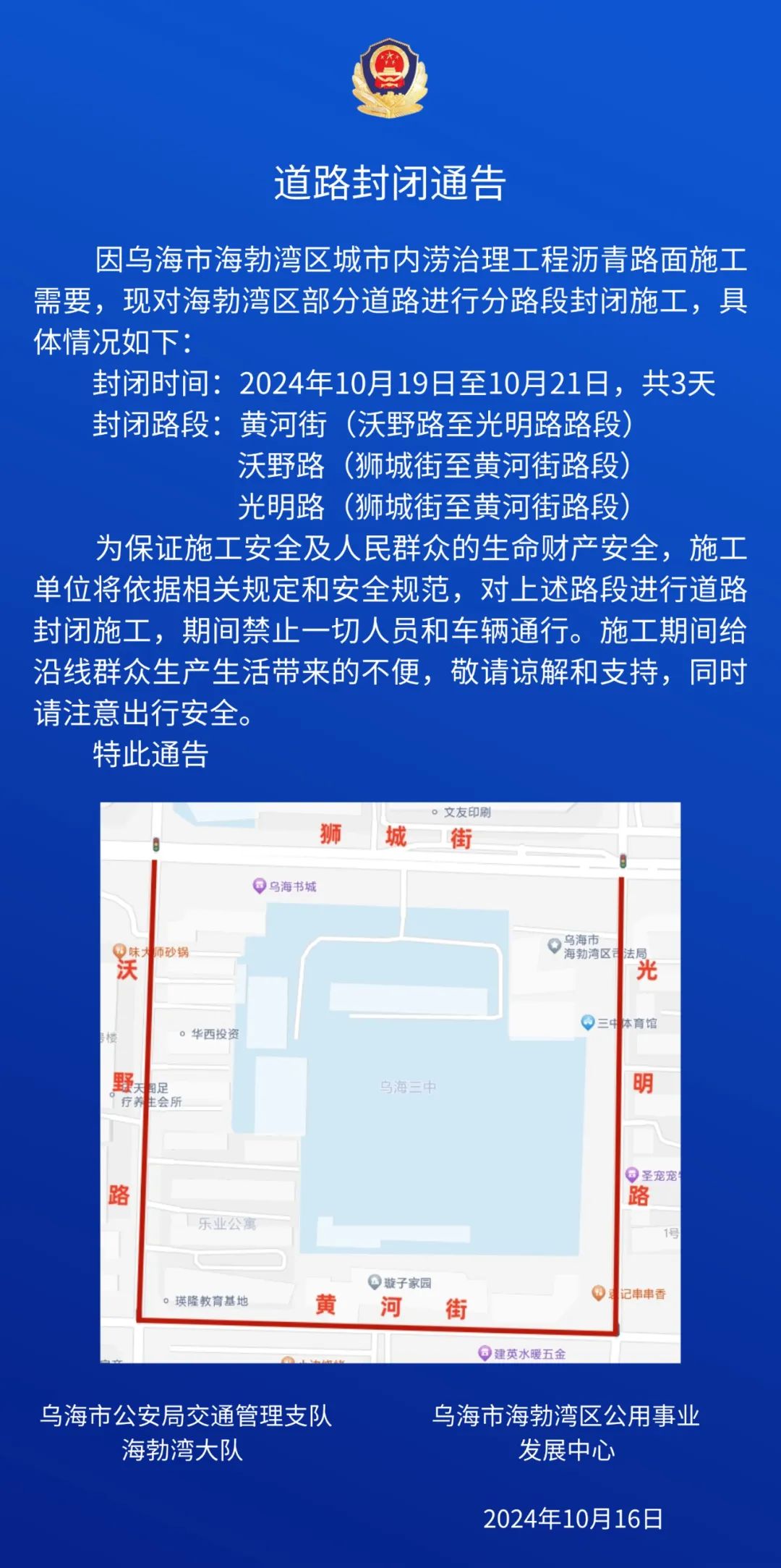 乌海疫情封闭/乌海疫情管控措施 乌海疫情封闭/乌海疫情管控措施