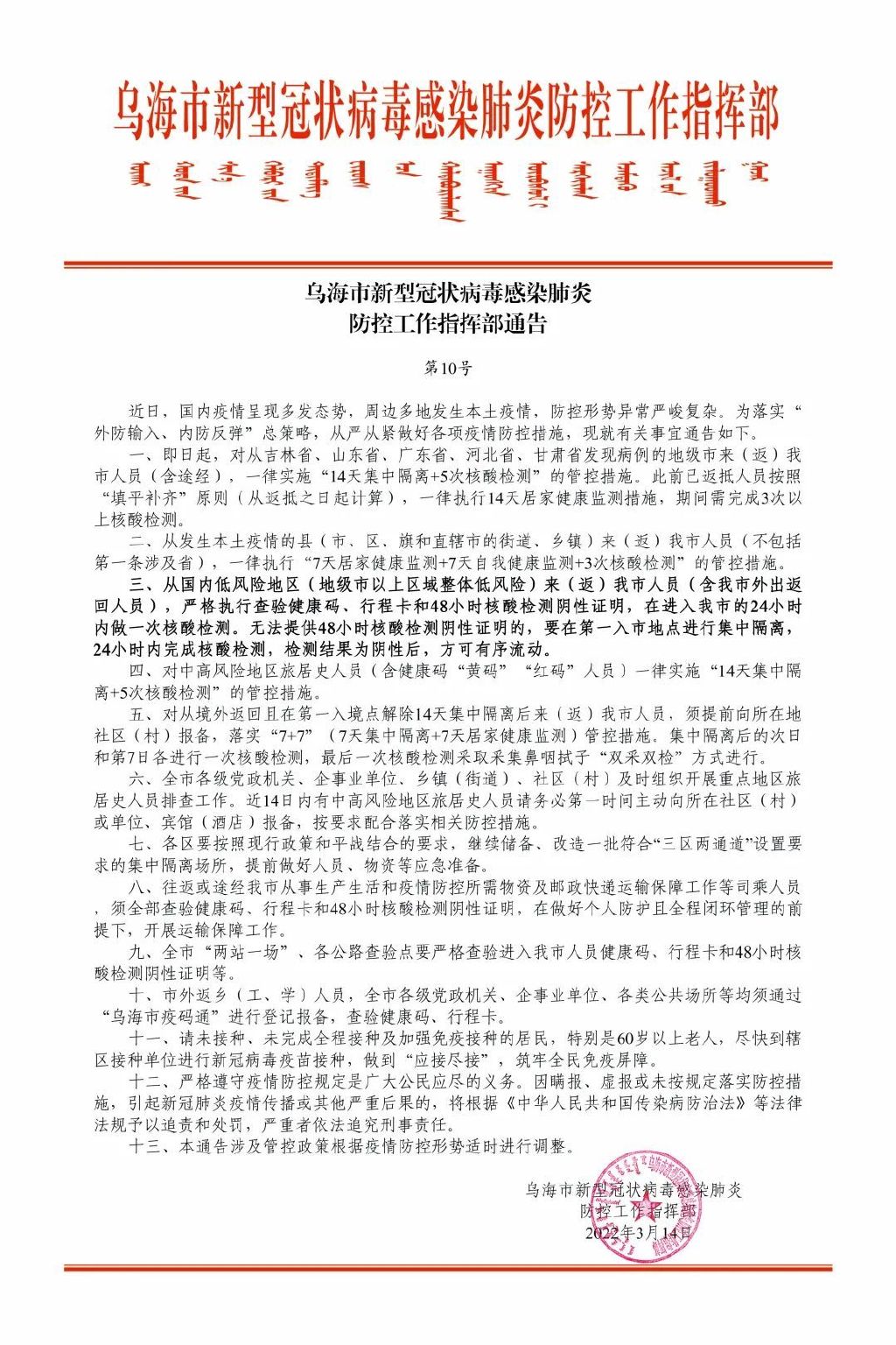 乌海疫情封闭/乌海疫情管控措施 乌海疫情封闭/乌海疫情管控措施