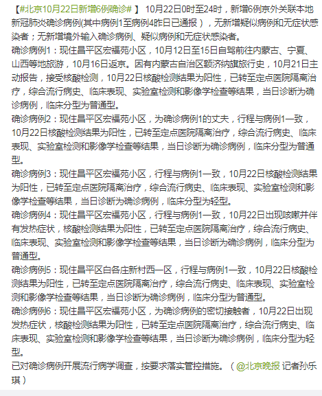 北京新增新冠本土病例（北京 新增 病例）