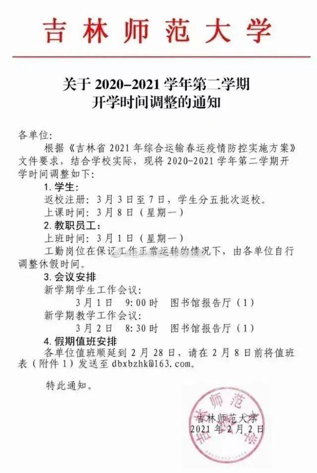 延边大学是否延迟开学:延边大学是否延迟开学时间