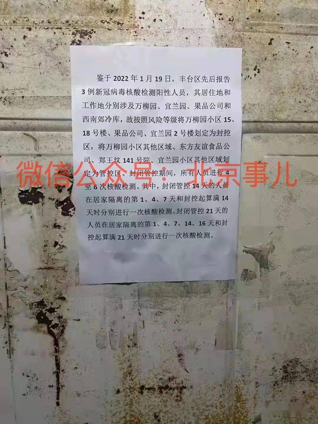 北京一小区出现疑似病例,社区防控体系迅速响应 北京一小区出现疑似病例,社区防控体系迅速响应