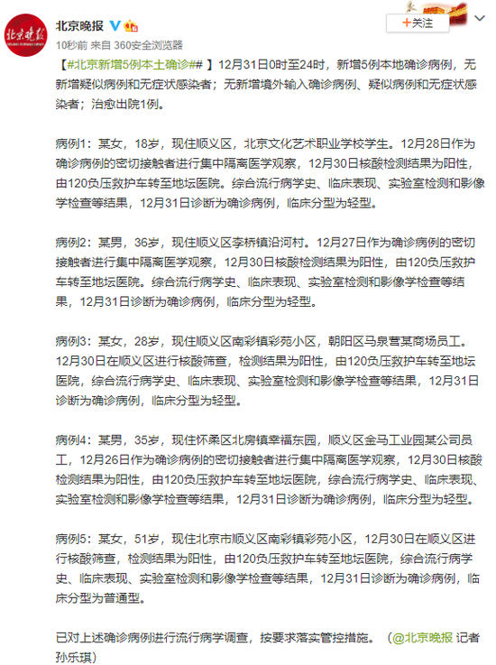 北京新增五人/北京新增5例本土确诊 北京新增五人/北京新增5例本土确诊