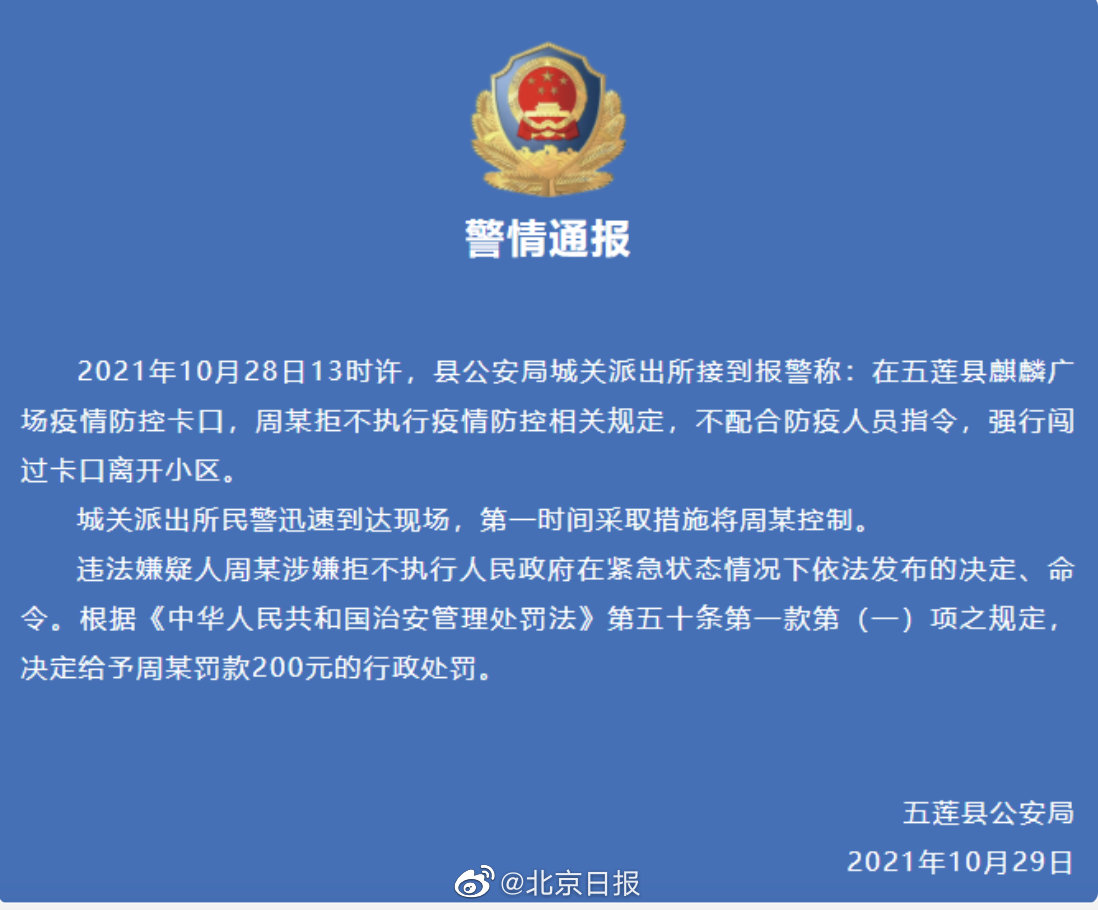 【五莲县疫情,五莲县疫情行程】 【五莲县疫情,五莲县疫情行程】