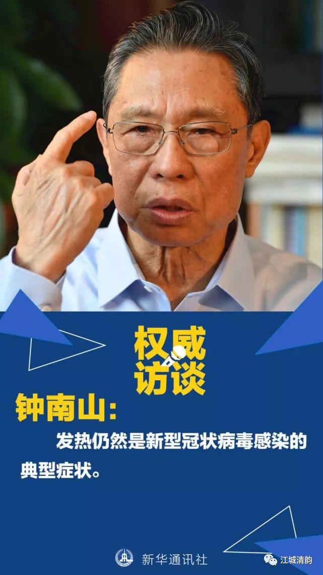 钟南山谈病毒/这次病毒钟南山院士说了什么话