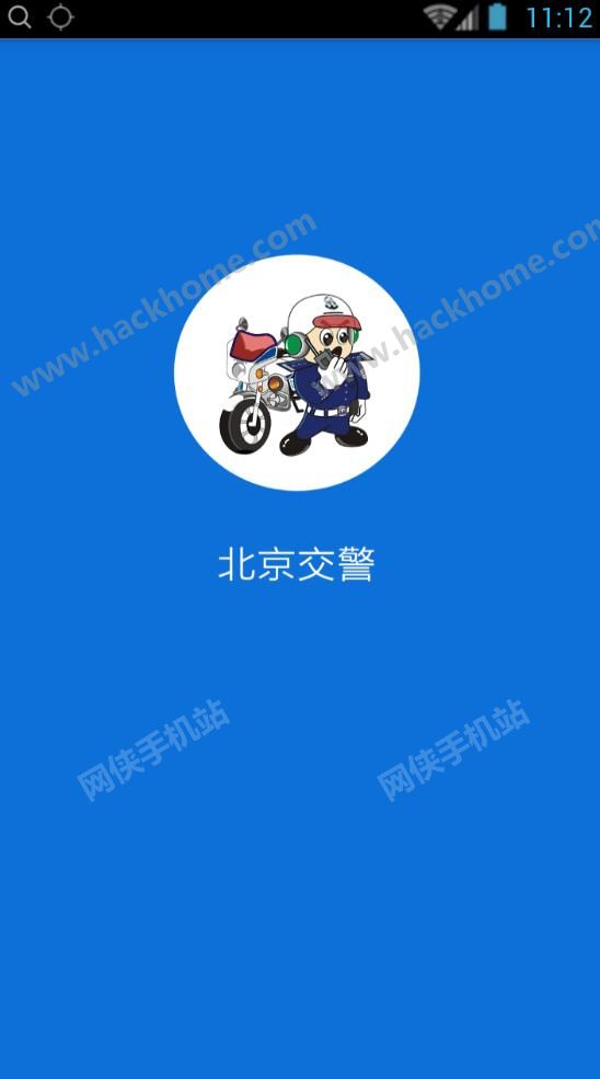 北京市交管局官网app/北京市交管局网站官网下载 北京市交管局官网app/北京市交管局网站官网下载