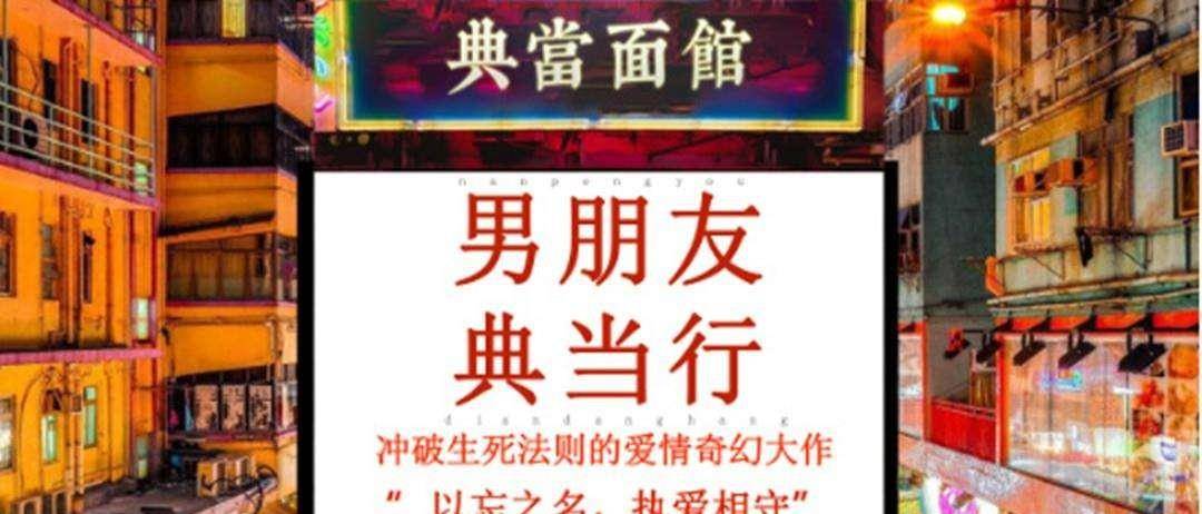 当铺网文,数字时代的文学典当与新生 当铺网文,数字时代的文学典当与新生