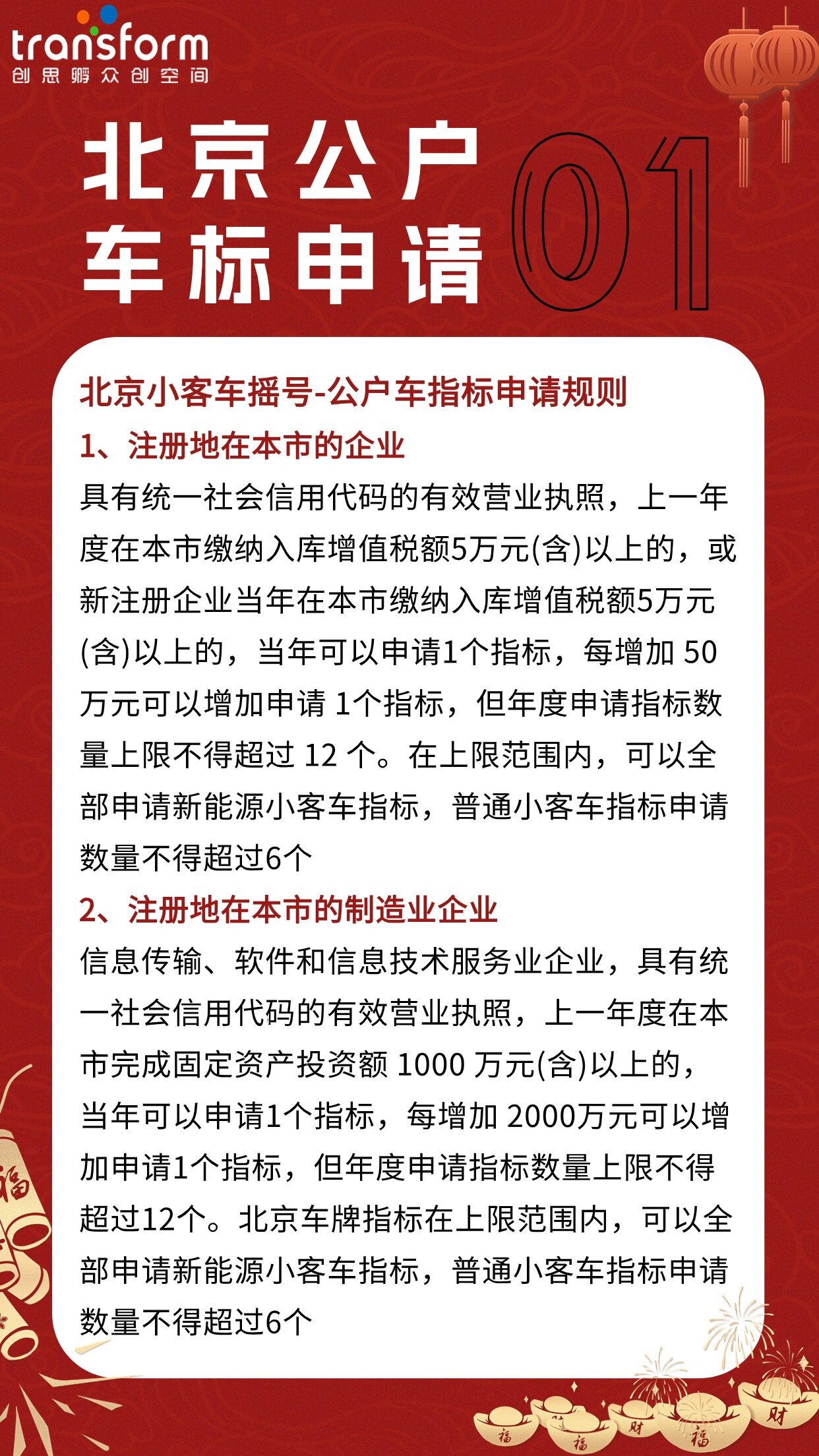 【北京摇号购车新规百科,北京购买汽车摇号】 【北京摇号购车新规百科,北京购买汽车摇号】