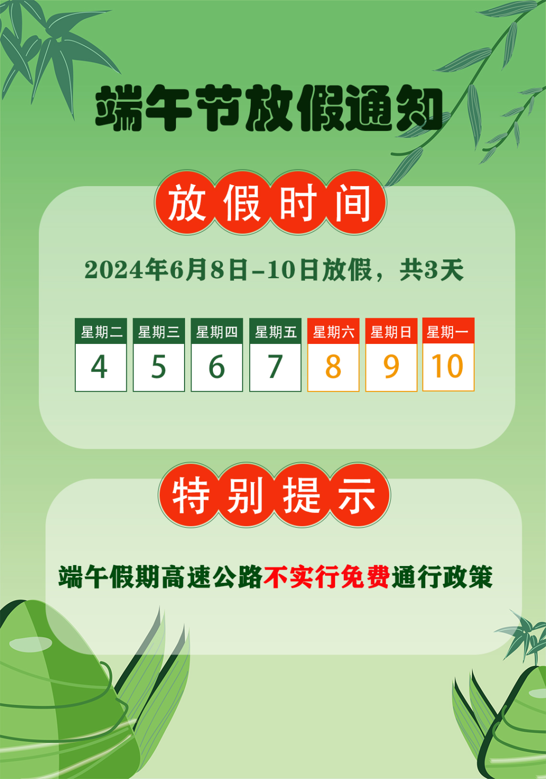 端午节过路费免吗2025:端午节过路费免费几天 端午节过路费免吗2025:端午节过路费免费几天