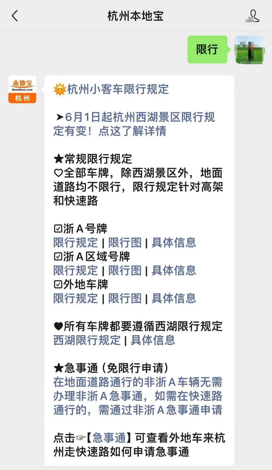 杭州限行新规定2024最新消息及时间表解读 杭州限行新规定2024最新消息及时间表解读