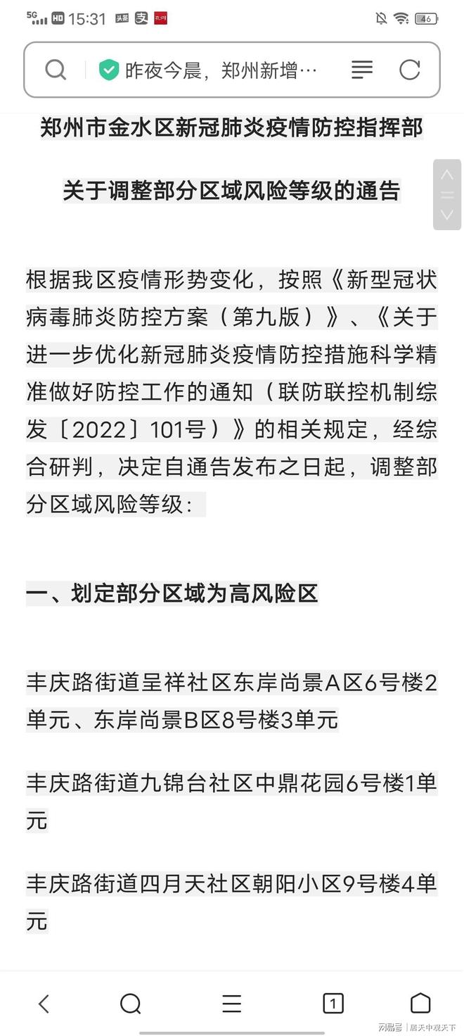 郫县疫情最新通报,社会面新增清零,防控措施持续优化 郫县疫情最新通报,社会面新增清零,防控措施持续优化