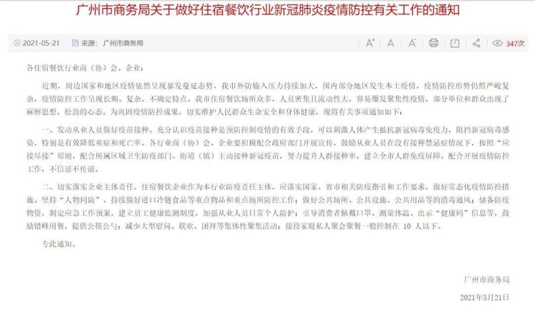 广州新增本土疫情/广州新增病例最新消息本土病例 广州新增本土疫情/广州新增病例最新消息本土病例