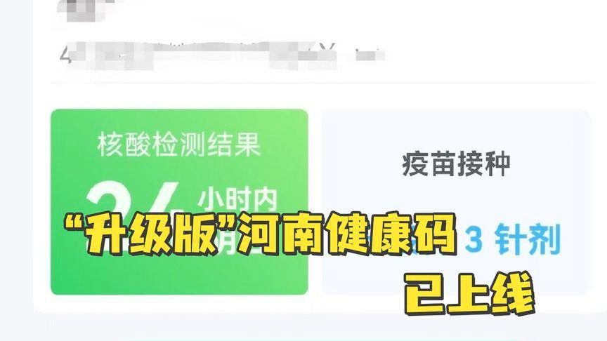 河南健康码升级了吗/2021河南健康码升级了 河南健康码升级了吗/2021河南健康码升级了