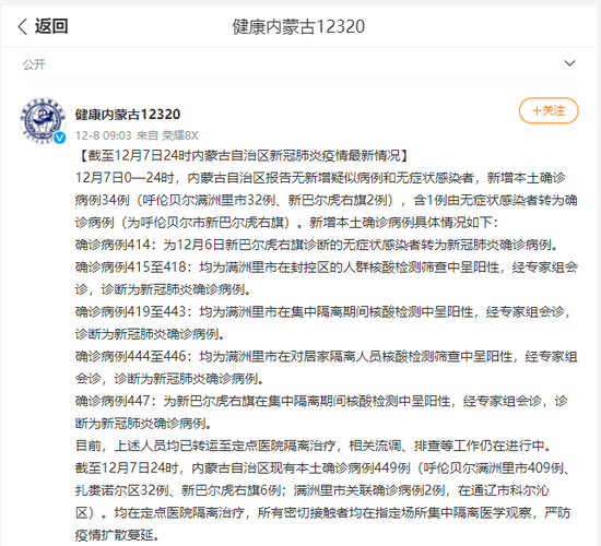 内蒙古新增12例/内蒙古新增7例确诊34例 内蒙古新增12例/内蒙古新增7例确诊34例