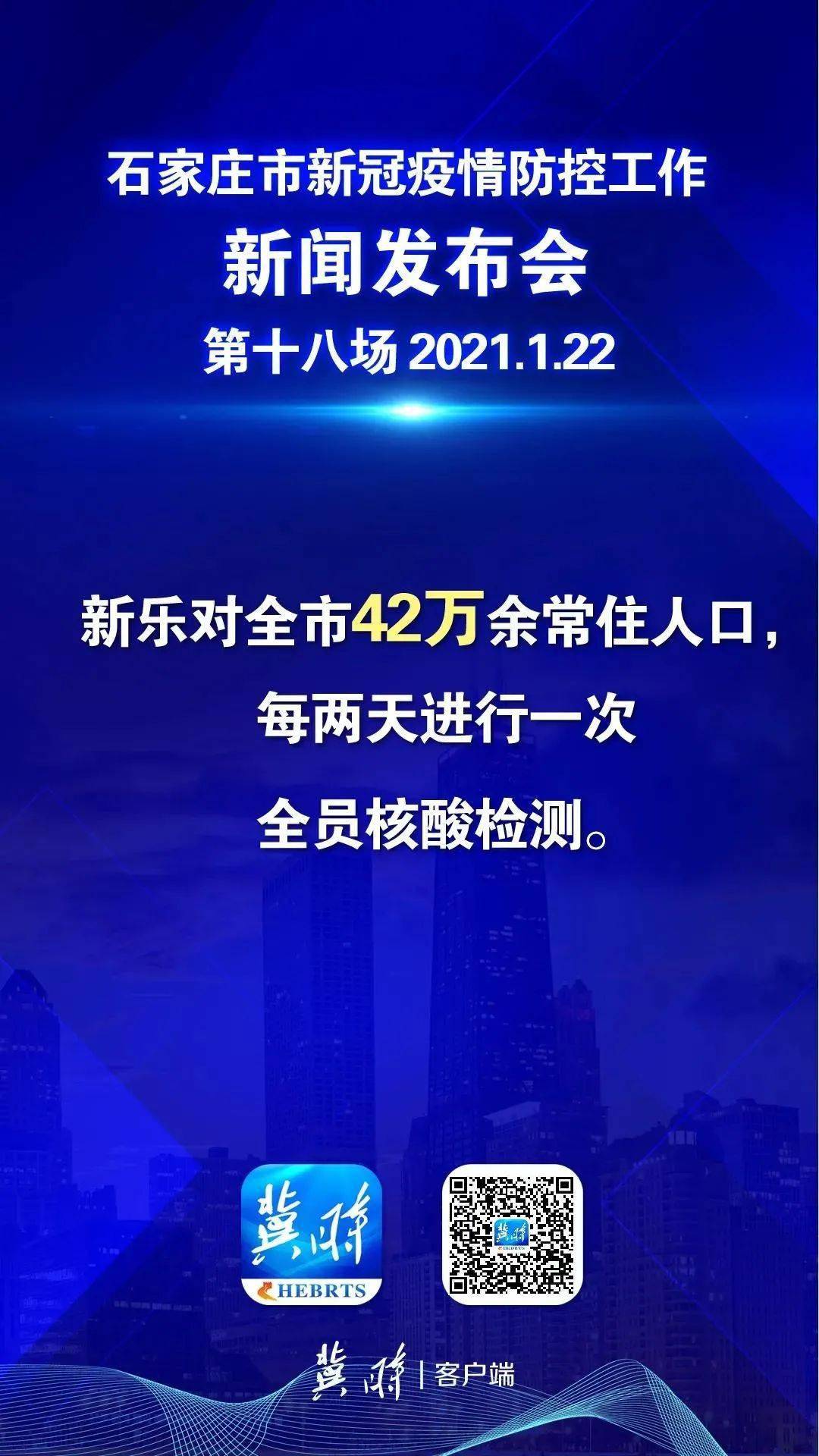 石家庄累计检测240余万人,新增阳性11例(石家庄新增阳性样本) 石家庄累计检测240余万人,新增阳性11例(石家庄新增阳性样本)