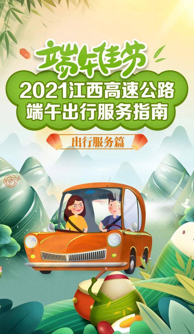 2021年端午节高速有没有免费/21年端午节高速是否免费 2021年端午节高速有没有免费/21年端午节高速是否免费