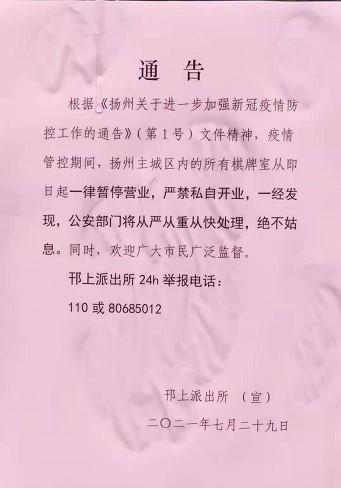 31省新增本土80例今天扬卅追踪密切者轨迹:扬州新增12例运行轨迹